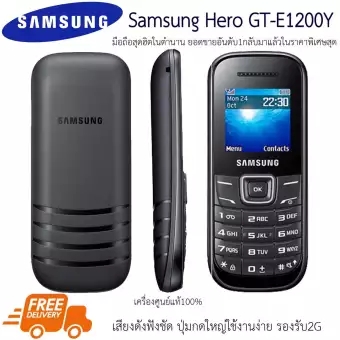 รับประกันราคาถูก Samsung Hero E1200Y ของแท้ (รับประกัน 3 เดือน)