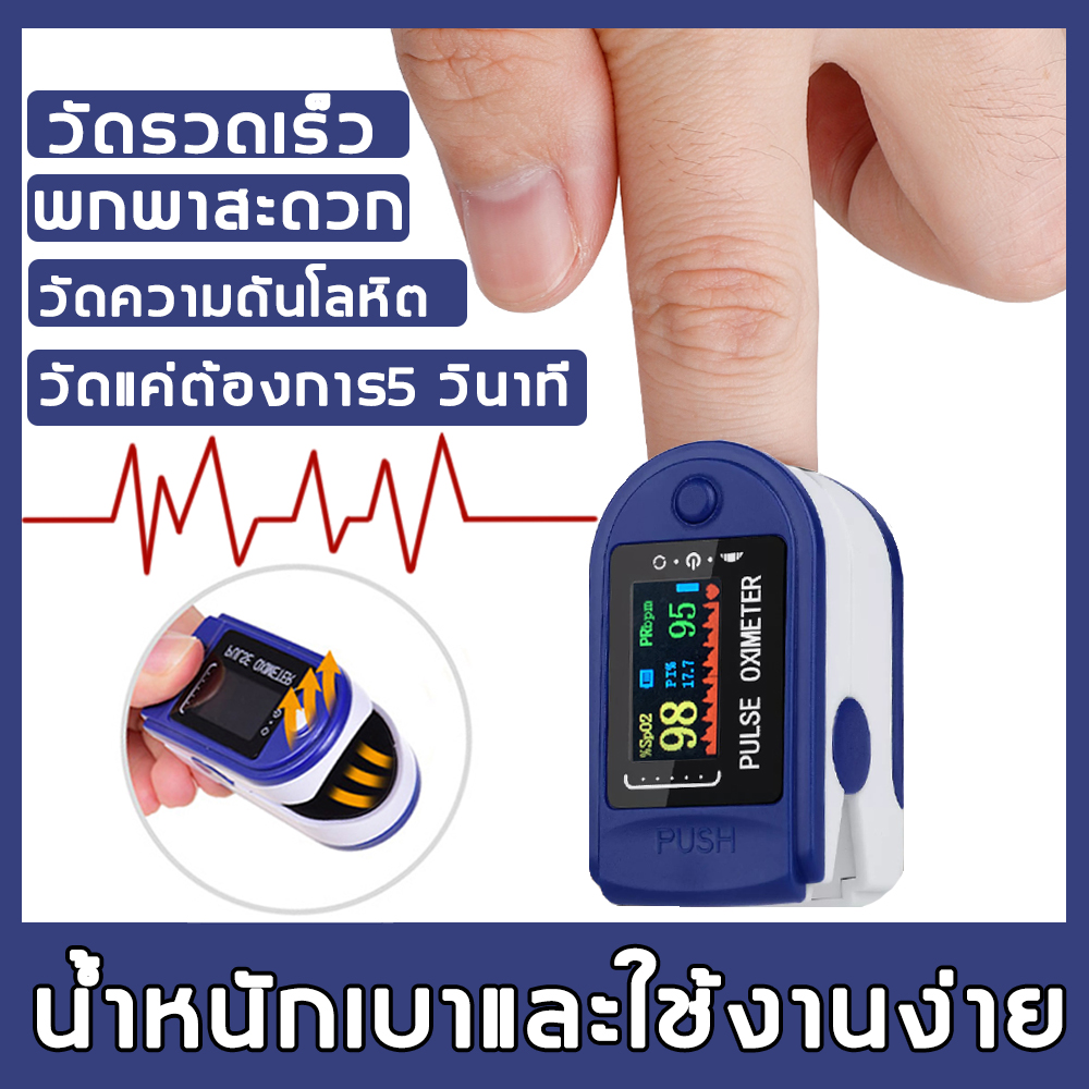 (การจัดส่งที่รวดเร็วมาก)Oximeter ต่อสู้กับโรคระบาด Yonker เครื่องวัดออกซิเจนปลายนิ้ว การวัดที่แม่นยำ พกพาสะดวก ใช้งานง่าย วัดอัตราการเต้นของหัวใจ เครื่องวัดออกซิเจนที่ปลายนิ้ว วัดออกซิเจน ​Blood Oxygen มีของในสต๊อก มีการรับประกัน