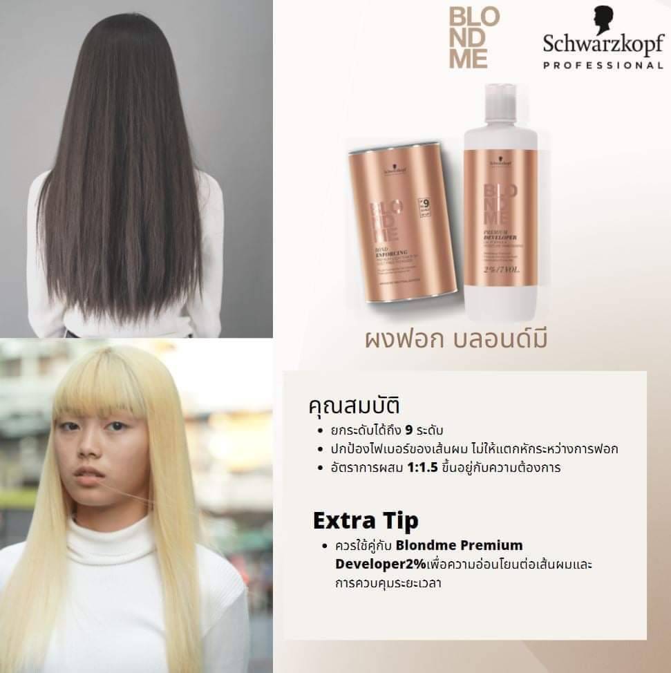 Schwarzkopf Blond me ผงฟอกสีผม ผงกัดสีผม ชวาร์สคอฟ ไฮโดรเจน บลอนด์มี ...