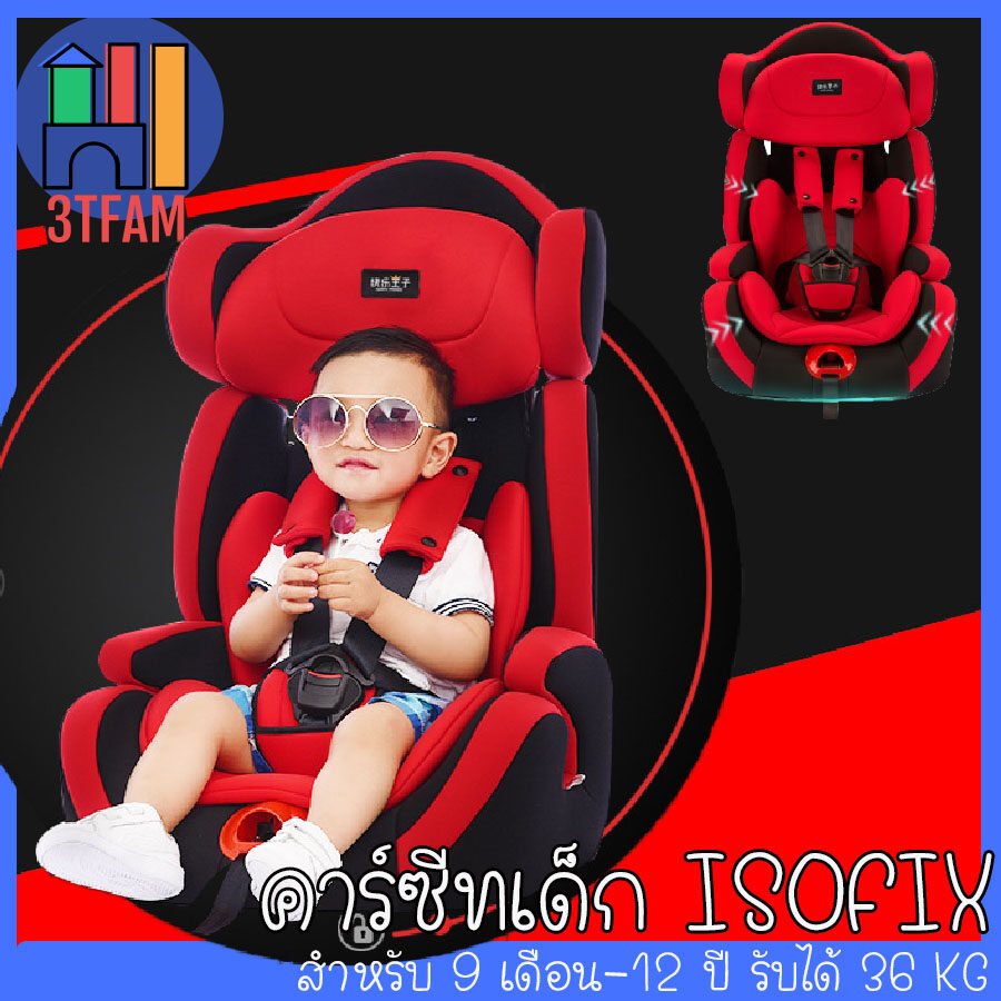 คาร์ซีท Baby car seat คาร์ซีทสำหรับเด็ก คาร์ซีทปลอดภัย ราคาถูก คาร์ซีทสีแดง คุณภาพดีมาก 3TFAM