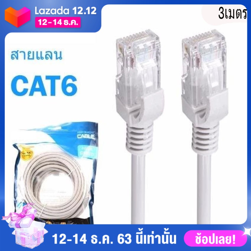 GLink Cable Lan CAT6 สายแลน เข้าหัว สำเร็จรูป 3 เมตร