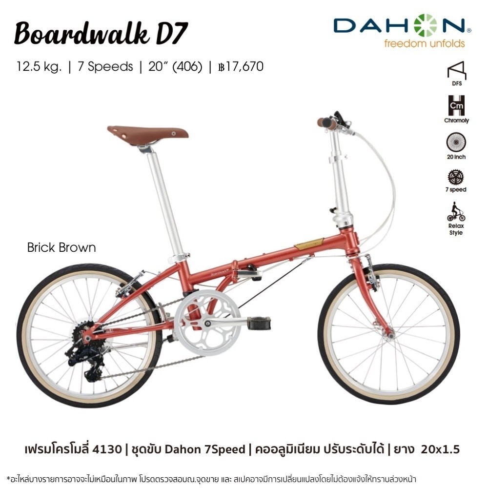 Dahon จักรยานพับได้ Dahon Boardwalk Year 2022 7 เกียร์ เฟรมโคโมรี่