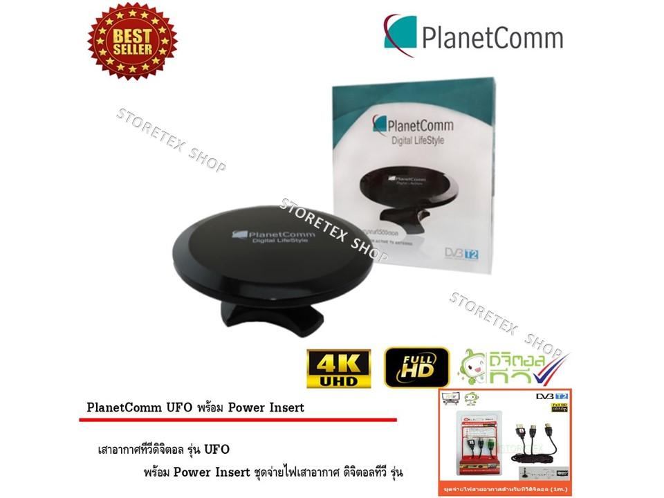 PlanetComm เสาอากาศทีวีดิจิตอล รุ่น UFO พร้อม Power Insert ชุดจ่ายไฟเสาอากาศ ดิจิตอลทีวี