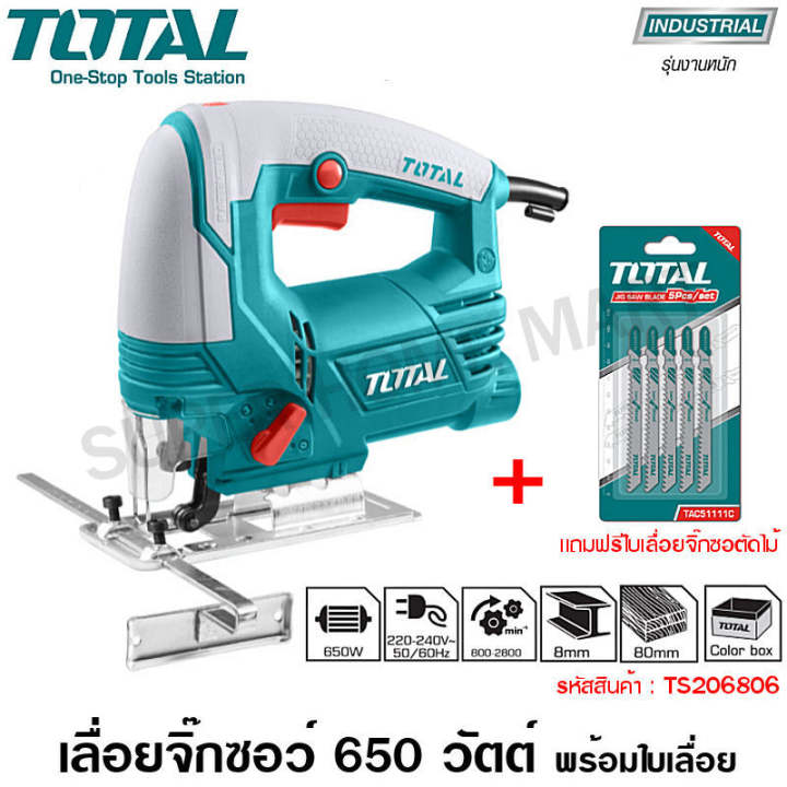 Total เลื่อยจิ๊กซอ 650 วัตต์ รุ่น TS206806