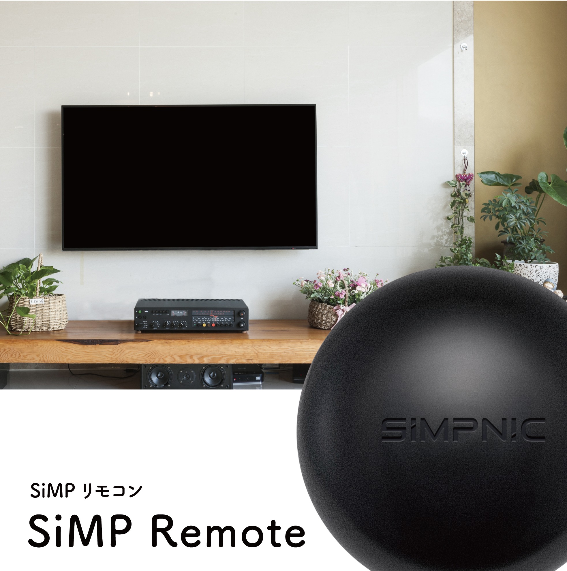 รีโมทอัจฉริยะ SiMPNiC SiMP Remote #SMARTHOME