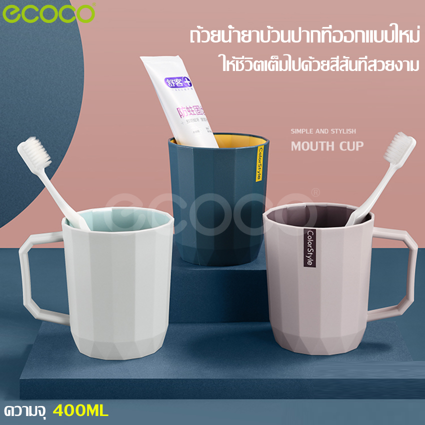 ecoco แก้วน้ำบ้วนปาก Mouthwash glass แก้วบ้วนปาก ที่เก็บแปรงสีฟัน ที่ใส่แปรงสีฟัน แก้วแปรงฟัน แก้วใส่แปรงฟัน แก้วใส่แปรงสีฟัน แก้ว แก้วน้ำ