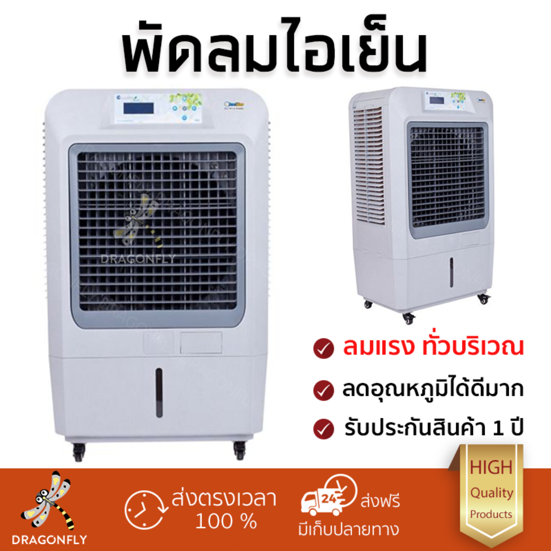 รุ่นขายดี พัดลม พัดลมไอเย็น พัดลมไอน้ำ พัดลมไอเย็น MASTERCOOL IKOOL MIK-70EX สีครีม  ปริมาณลมแรง ช่วยลดอุณหภูมิห้องได้ผลชัดเจน ประหยัดค่าไฟ Steam Fans จัดส่งฟรี kerry ทั่วประเทศ