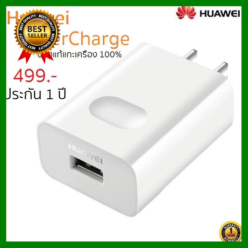 หัวชาร์จด่วน Huawei USB Quick Charger Adapter 9V 2A / 5V 2A ( สีขาว ) รับประกัน 1 ปี!! เลือก 1 ชิ้น มือถือ โทรศัพท์ Tablet สายชาร์ท จอ Powerbank Bluetooth Case HDMT สายต่อ หูฟัง แบตเตอรี่ ขาตั้ง USB ฟิมล์ Computer