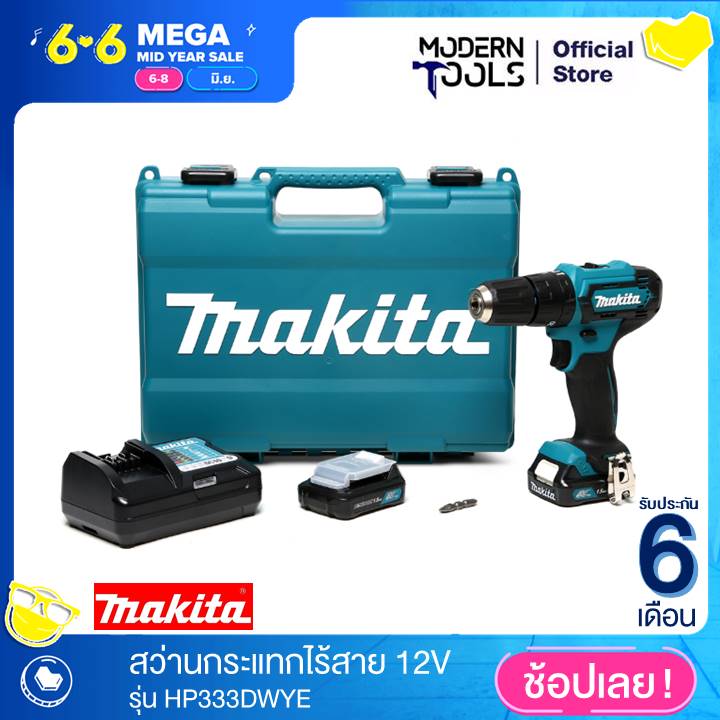 MAKITA HP333DWYE สว่านกระแทกไร้สาย  12V | MODERNTOOLS OFFICIAL