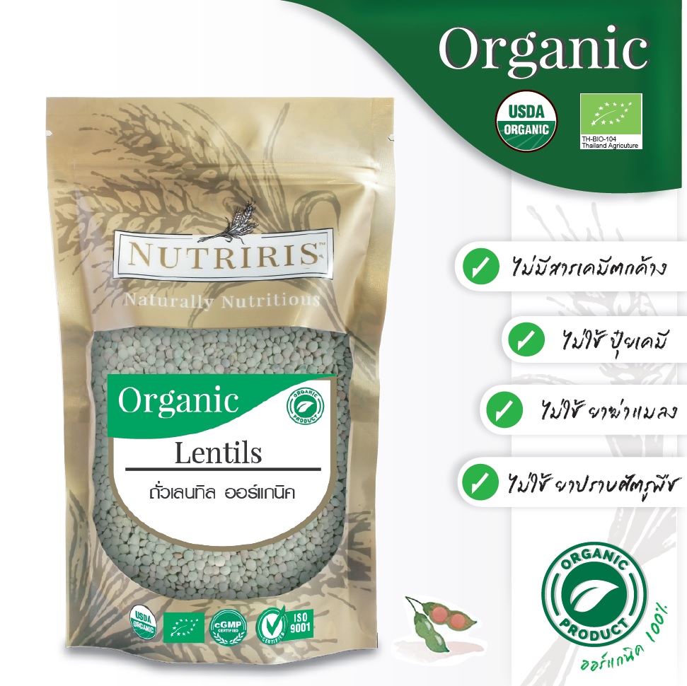ถั่วเลนทิล ออร์แกนิค100% ขนาด 400 กรัม จัดส่งฟรี !! ( Organic Lentil ) NUTRIRIS Brand