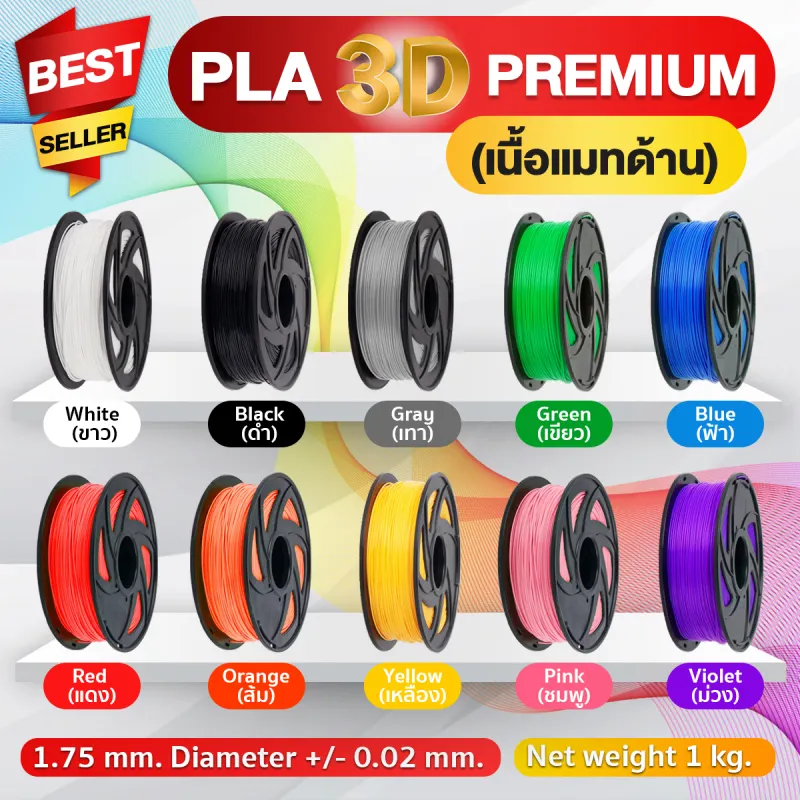 ภาพสินค้าBEST4U 3D เส้นพลาสติก PLA 3D /PRITOP/ ใยพลาสติก/ สำหรับ เครื่องพิมพ์ 3d งานพิมพ์ 3 มิติ filament1.75 mm. 1 kg./เส้นใยพลาสติก PLA Filament/ /3d printer filament pla3D printer เส้น3D จากร้าน BEST4U GROUP บน Lazada ภาพที่ 2