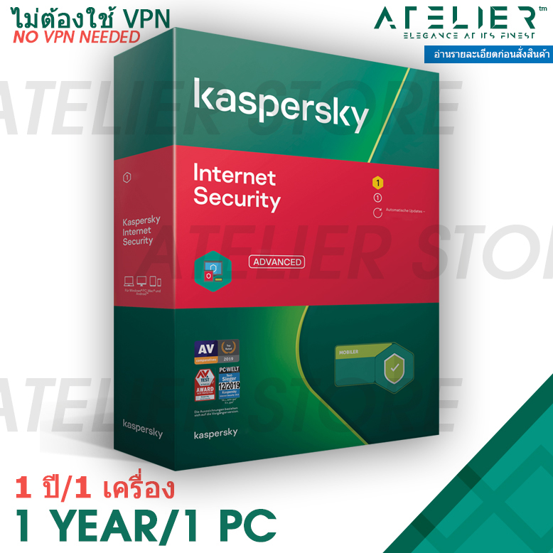 Kaspersky Internet Security 1 ปี/1 เครื่อง - ของแท้ (Genuine)