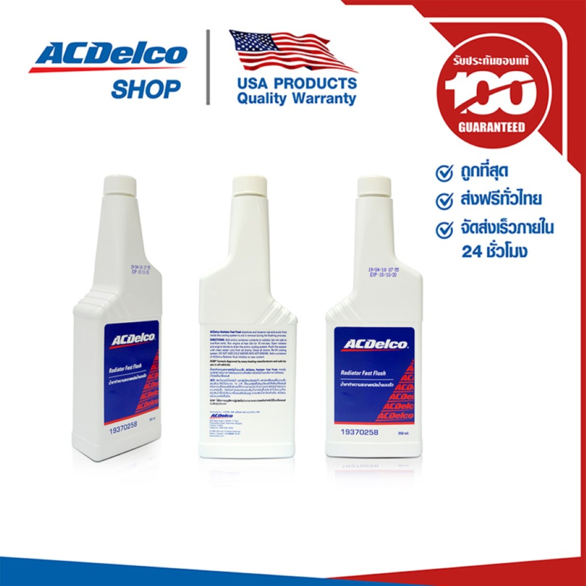 ACDelco Radiator Fast Flush น้ำยาทำความสะอาดหม้อน้ำแบบเร็ว 350 ml.