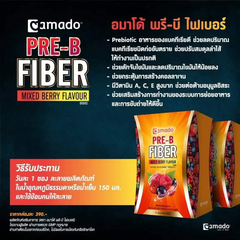 ภาพสินค้าAmado Pre B Fiber อมาโด้ พรี บี ไฟเบอร์ จากร้าน Flashsale Shop บน Lazada ภาพที่ 1