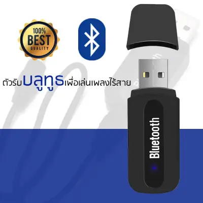 Bluetooth บลูทูธมิวสิค BT-163 USB Bluetooth Audio Music Wireless Receiver Adapter 3.5mm Stereo Audio