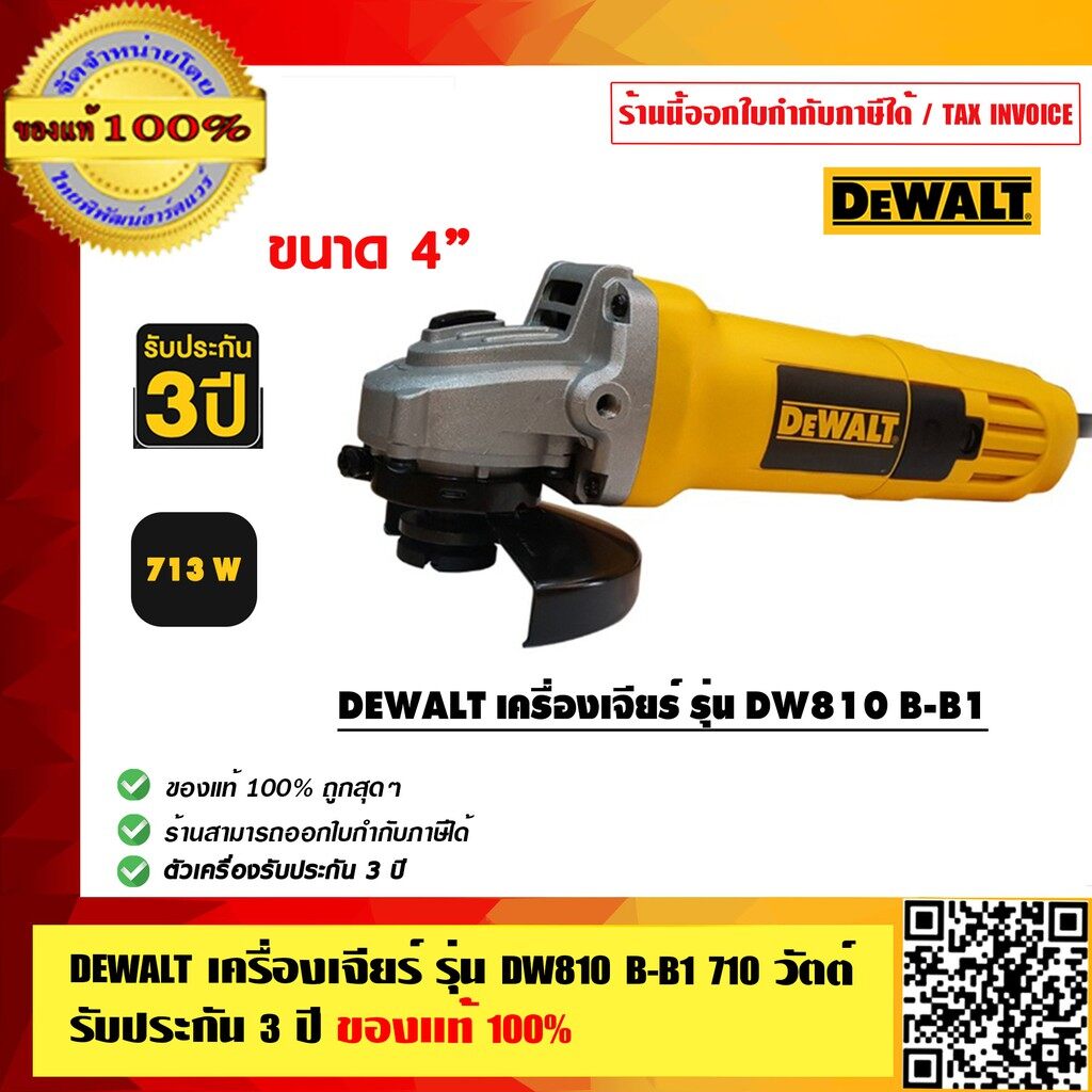 DEWALT เครื่องเจียร์ รุ่น DW810B-B1 ขนาด 4 นิ้ว (710 วัตต์) รับประกัน 3 ...