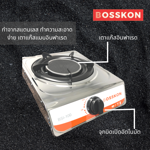 BOSSKON เตาแก๊ส 1 หัว รุ่น BSI 100 ทำจากสแตนเลส ทำความสะอาดง่าย เตาแก๊สแบบอินฟาเรด