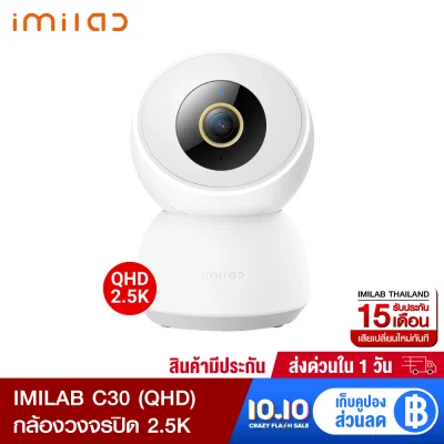 [ทักแชทรับคูปอง] IMILAB C30 กล้องวงจรปิด (GB V.) คมชัด 2.5K Color Night Vision Wi-Fi 5GHz ศูนย์ไทย -15M