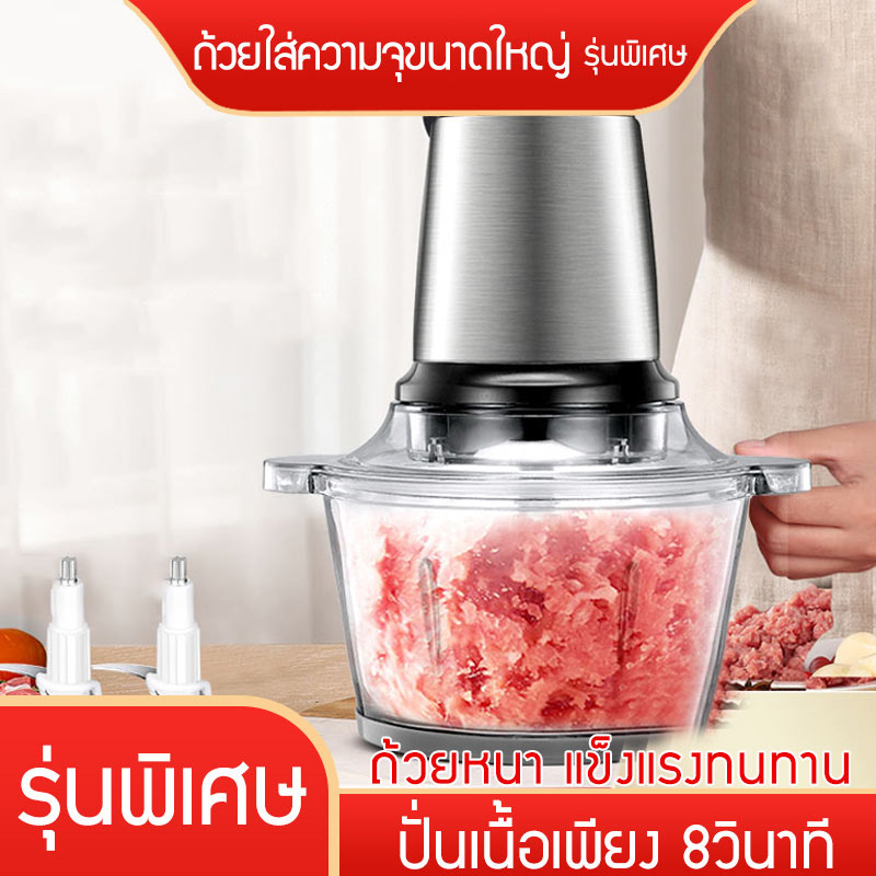 เครื่องบดเนื้อไฟฟ้า เครื่องปั่นเนื้อ เครื่องบดสับ บดเนื้อ บดผัก บดเครื่องแกง ขนาด 2 ลิตร ใหญ่จุใจ 200W