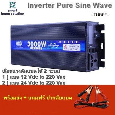 อินเวอร์เตอร์ pure sine wave inverter 3000 (พร้อมส่ง)