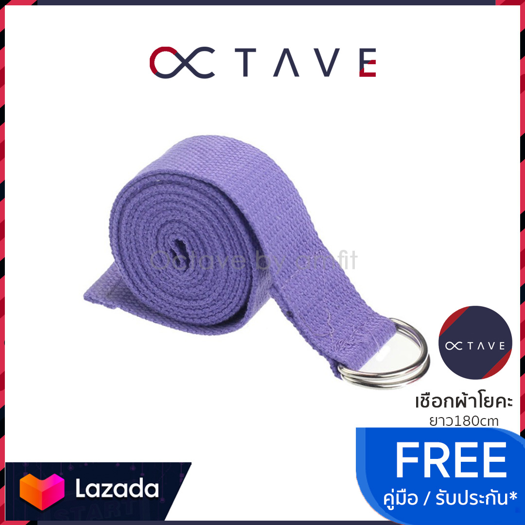 🔹แพคดีการันตี🔹เชือกโยคะ เชือกออกกำลังกาย สายโยคะ เข็มขัดโยคะ สายโยคะ yoga strap เชือกเข็มขัดโยคะ เข็มขัดเชือก Octave by amfit