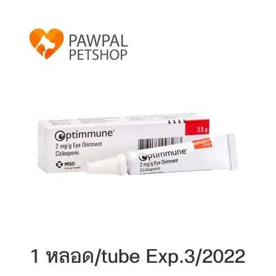 Optimmuneออฟติมูน Ophthalmic Ointment MSD 3.5 g Exp.3/2022 หยอดตา ป้ายตา สุนัข eyes dog (1 หลอด/tube)
