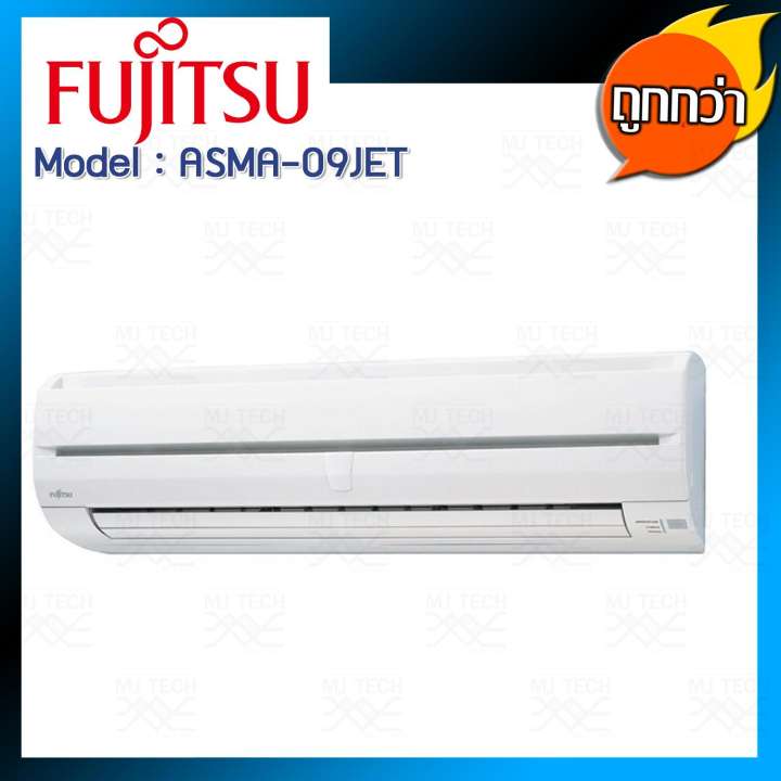 Fujitsu แอร์ติดผนัง IPOWER II INVERTER ขนาด 8500 BTU รุ่น ASMA09JET / AOMR09JET พร้อมคอยล์ร้อน ส่งฟรี