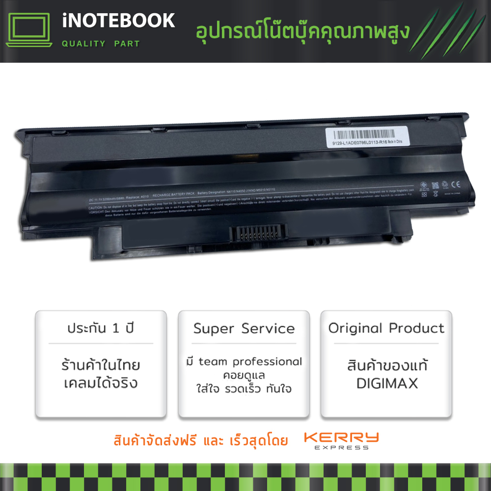 รับประกันสินค้า 1 ปี  DELL Battery Notebook แบตเตอรี่ โน็ตบุ๊ค for DELL Inspiron (13R, 14R, 15R, 17R, M501, M5030, N3010, N4110, N5010, N5030, N5050, N5110, N7010, N7110 N4010 N4050 J1KND) และอีกหลายรุ้น