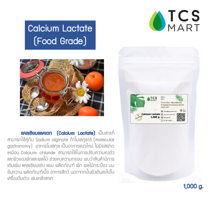 แคลเซียม แลคเตต (Calcium Lactate) 1000 g.