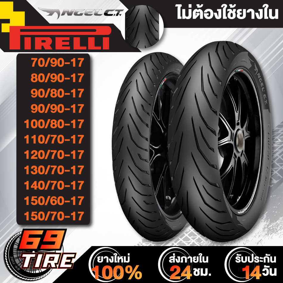 PIRELLI ยางนอก ลาย ANGEL CITY (ไม่ต้องใช้ยางใน) ยางนอกมอเตอร์ไซค์ สำหรับรถที่ใช้ขอบ 17 1 เส้น เลือกเบอร์ด้านใน