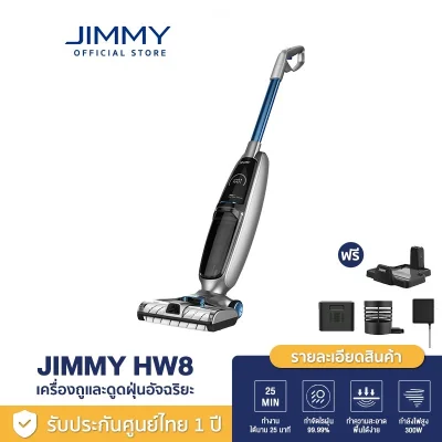 [NEW] JIMMY HW8 Cordless Handheld Vacuum & Washer เครื่องดูดฝุ่น เครื่องดูดฝุ่นไร้สาย ดูดฝุ่นไร้สาย เครื่องดูดฝุ่นแบบด้ามจับ จอแสดงผลแบบ LED