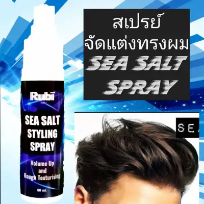 RUBI MAN SEA SALT STYLING SPRAY 60ml. Rough Texturising and Volume Up