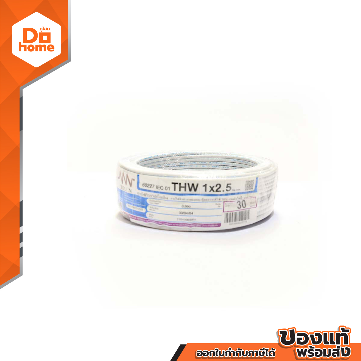 NNN สายไฟ THW 2.5 X 30 เมตร สีขาว |ROL|