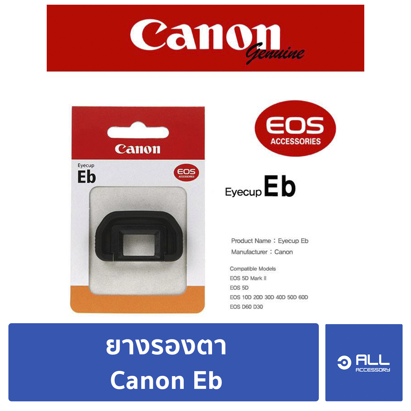 ยางรองตาแท้ Eb ลิขสิทธิ์ CANON EOS 5Dii 5D 70D 60D 50D 40D 30D 20D D60 D30