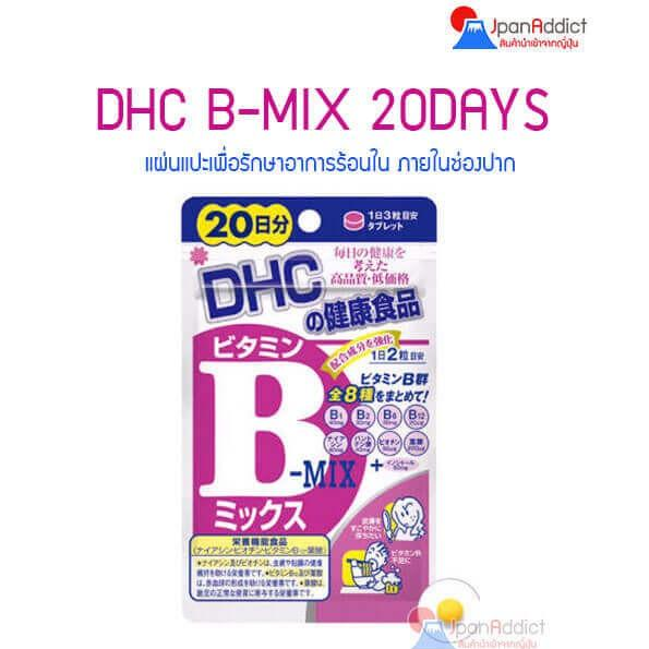 DHC Vitamin B MIX 20 Days วิตามินบีรวม รักษาและป้องกันการเกิดสิว