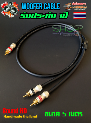 ดูภาพ สายซับวูฟเฟอร์ Subwoofer งานหัวทองเหลืองแท้ งานแฮนด์เมดThailand เพิ่มเติม สายซับวูฟเฟอร์ Subwoofer งานหัวทองเหลืองแท้ งานแฮนด์เมดThailand