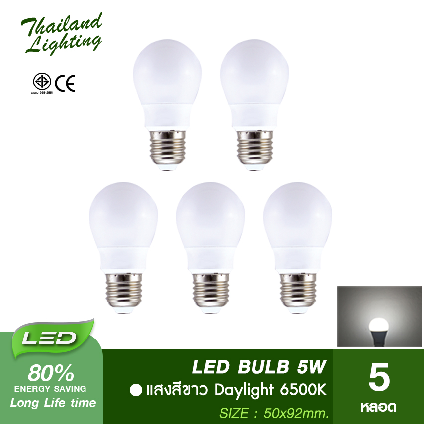 5 หลอด หลอดไฟ LED Bulb 5W ขั้วเกลียว E27 แสงขาว Daylight 6500K แสงวอร์ม Warm White 3000K Thailand Lighting หลอดไฟแอลอีดี Bulb ใช้งานไฟบ้าน 220V V Special VSC