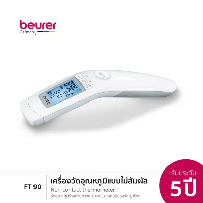 Beurer FT 90 Non-Contact Thermometer l บอยเลอร์ เครื่องวัดไข้ทางหน้าผาก (ไม่ต้องสัมผัสผิวหนัง) รุ่น เอฟที 90