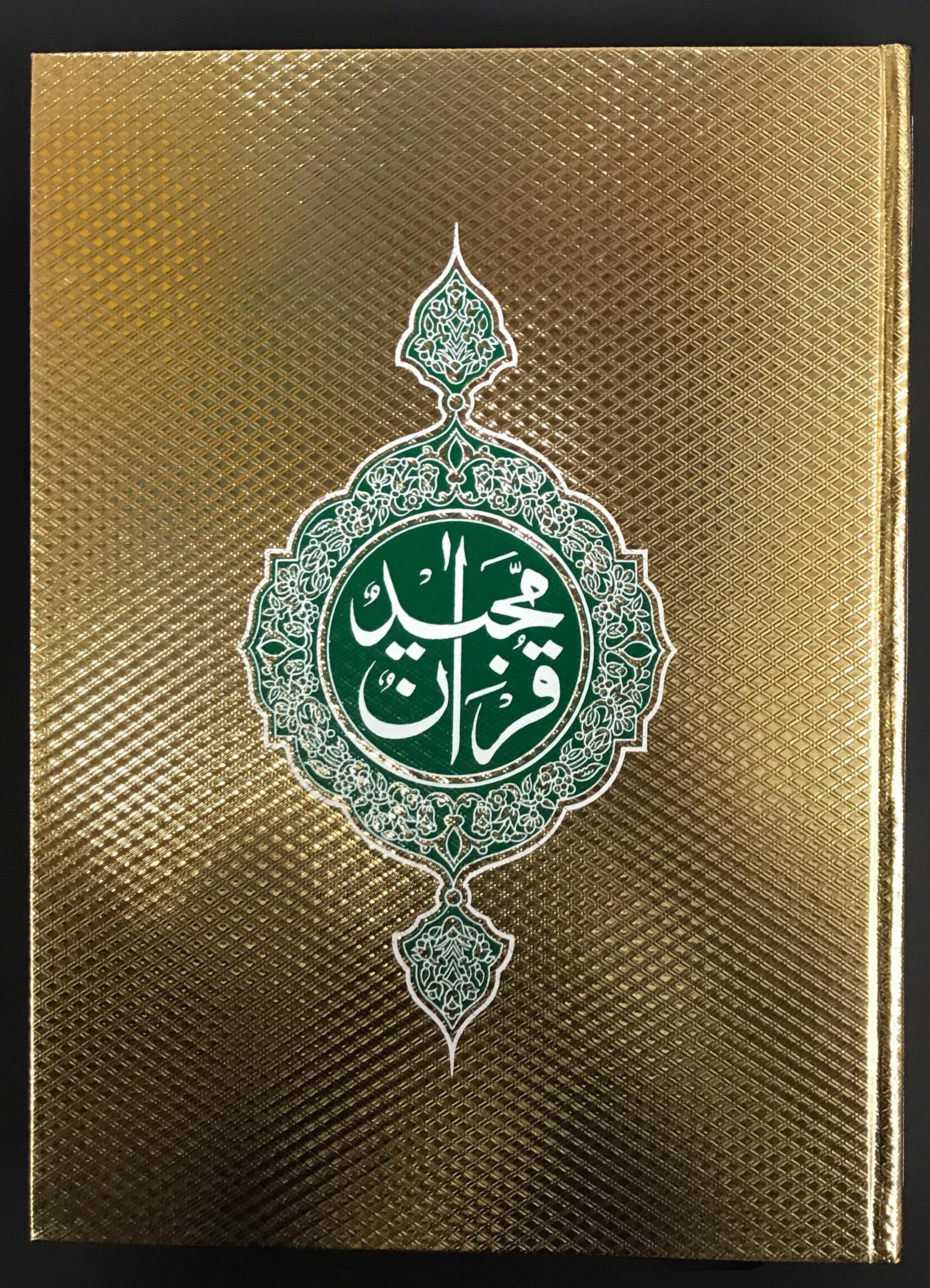 หนังสือ คำภีร์อัลกุรอาน มายิด สีทองสวยงาม  เล่มใหญ่ 30ยุส(Al Quran ) อ่านง่าย