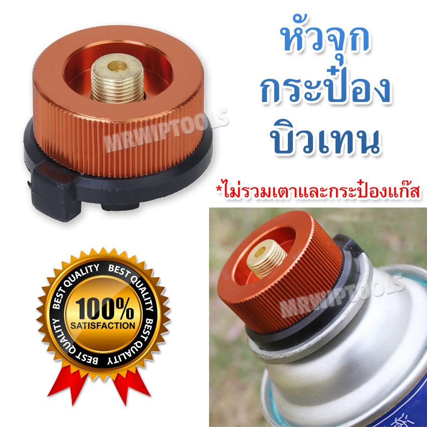 Converter Adapter Connector Head For Can Tank Bottle หัวต่อกระป๋องแก๊ส บิวเทน อะแดปเตอร์แก๊สกระป๋อง หัวบิวเทนกระป๋อง หัวเชื่อมกระป๋องแก๊ส อะแดปเตอร์กระป๋อง หัวแก๊สปิคนิค หัวต่อแก๊สกระป๋องยาว หัวต่อบิวเทน หัวแปลงกระป๋อง อะแดปเตอร์หัวแปลงแก๊สบิวเทน