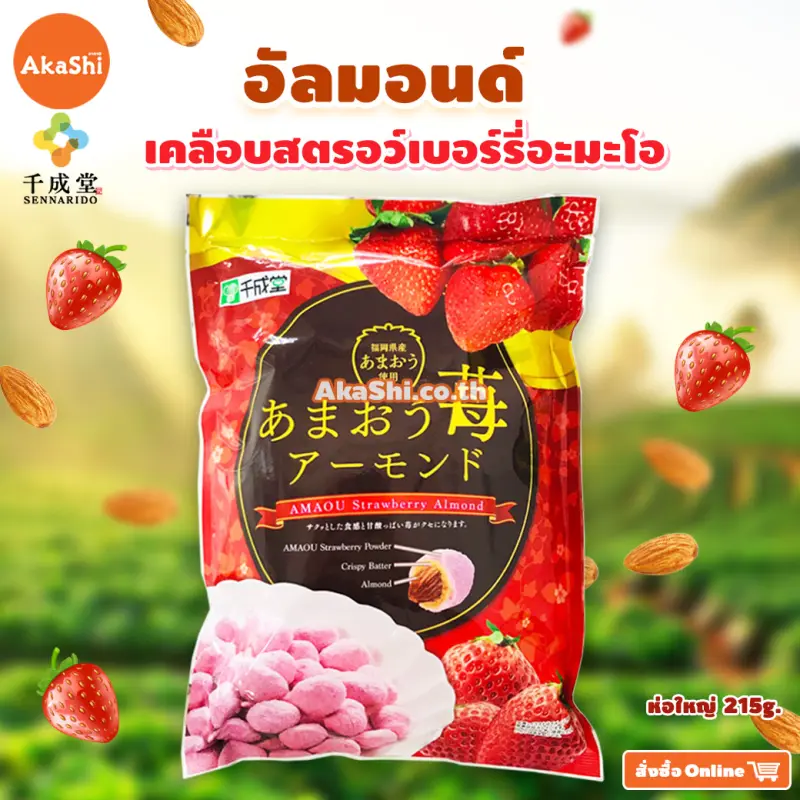 ภาพสินค้าพิสตาชิโอ ถั่วพิสตาชิโอ ขนมญี่ปุ่น ขนมนำเข้า Sennarido Amaou Strawberry Almond 240g. อัลมอนด์เคลือบรสสตรอว์เบอร์รี่ อะมะโอ 215 กรัม จากร้าน AkaShiOfficial บน Lazada ภาพที่ 1