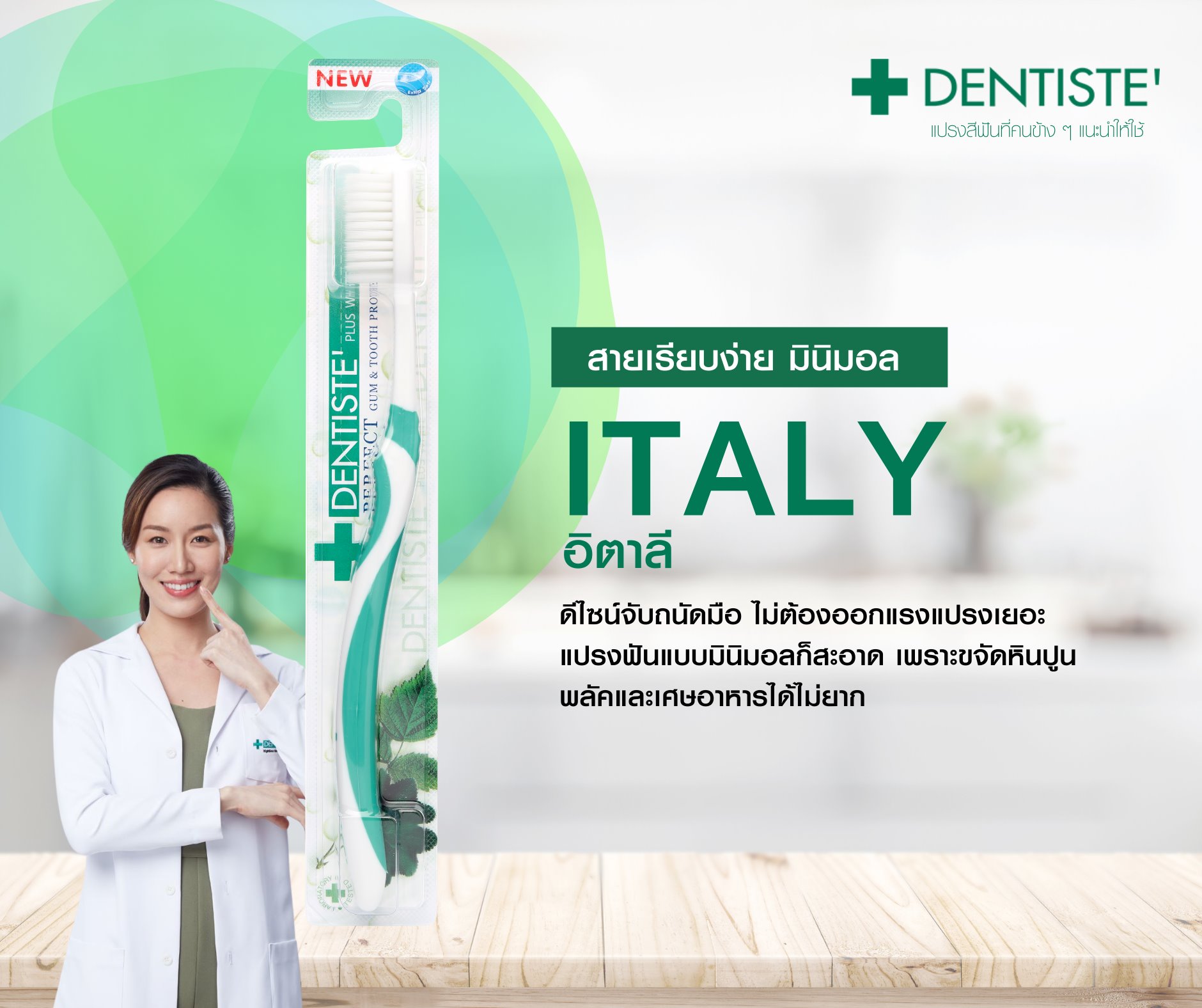 Italian Tooth (แพ็ค 3)Dentiste Italy Toothbrush with Toothpaste 5g เหมาะสำหรับสายมินิ ...