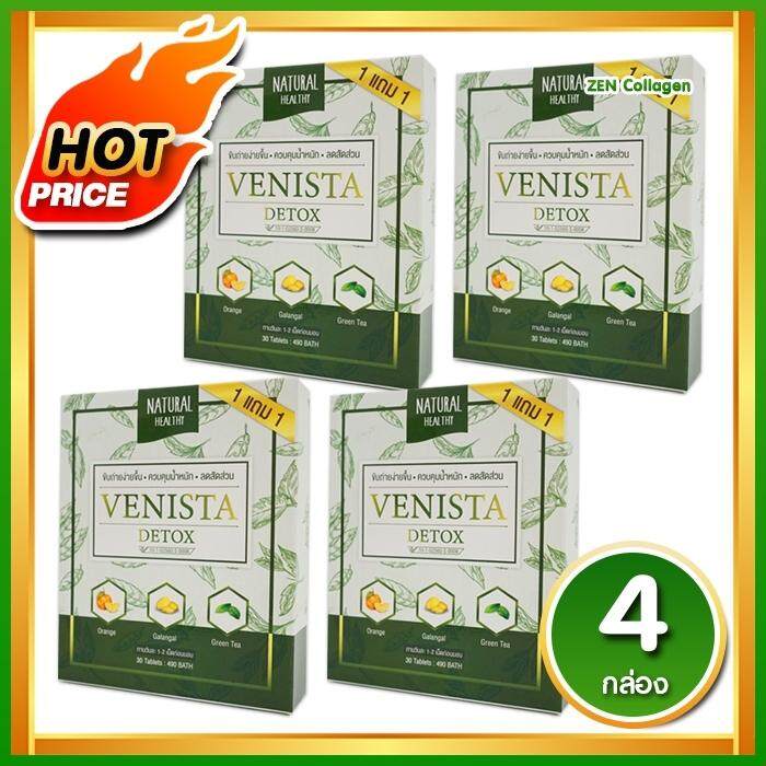 (2 แถม 2) Venista Detox เวนิสต้า ดีทอกซ์ อาหารเสริม [ได้รับสินค้า 4 กล่อง] ( 30 เม็ด / กล่อง )
