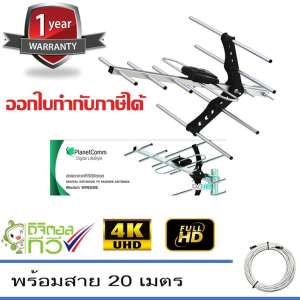 PlanetComm Wing 8E เสาอากาศทีวีดิจิตอล พร้อมสาย RG6 ยาว 20 เมตรพร้อมเข้าหัว