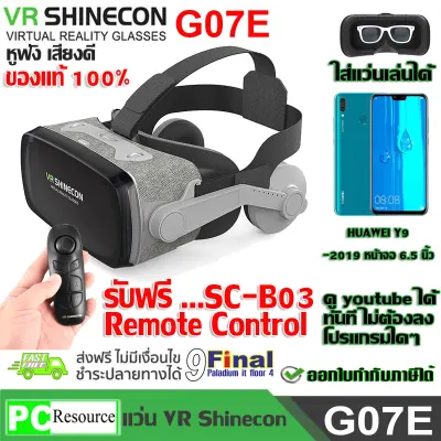 แว่น VR 3D, แว่นตา VR 3 มิติ พร้อมหูฟัง surround VR SHINECON G07E (Gen 9)by 9FINAL 3D Virtual Realit