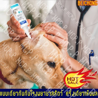 ครั้งเดียวเห็นผล！BEICHONGยาหยอดหูแมว120mlใช้ได้ทั้งสุนัขและแมว ช่วยทำความสะอาด ลดกลิ่น ป้องกันการอักเสบ และฆ่าเชื้อ(#ยาหยอดหูหมา#ยาหยอดไรหูแมว#น้ำยาล้างหูหมา#ยากำจัดไรหูแมว#น้ำยาล้างหูแมว#น้ำยาเช็ดหูหมา#ไรในหูแมว#ยารักษาสุนัช#น้ำยาล้างหูสุนัข)