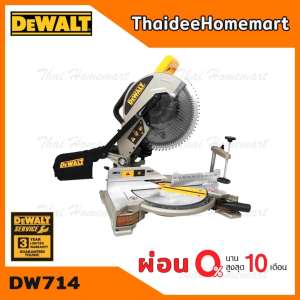DEWALT แท่นตัดองศา 10 นิ้ว รุ่น DW714 (1650W) รับประกัน 3 ปี