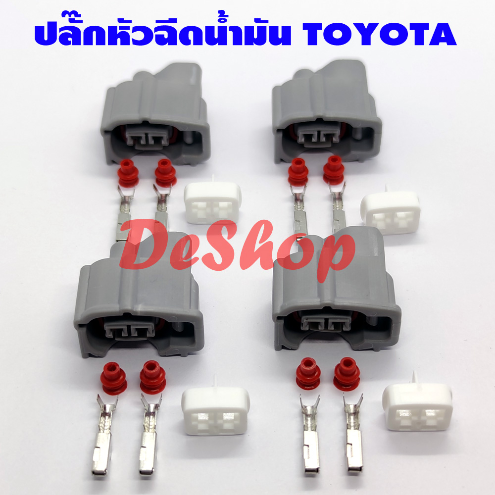 ปลั๊กหัวฉีด รถยนต์ Toyota 1 ชุด (4 ตัว) ใช้ได้กับรถ Toyota หลายรุ่น Yaris Vios Altis Camry