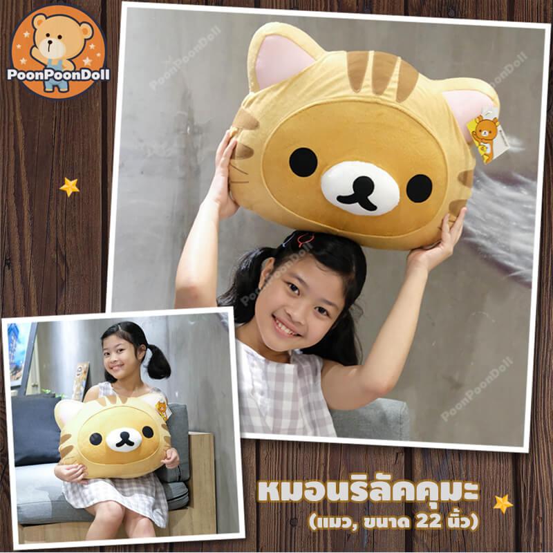 หมอน ริลัคคุมะ ชุดแมว (ขนาด 22 นิ้ว) ลิขสิทธิ์แท้ หมอน Rilakkuma Cat Suit หมอน คุมะ หมอนริลัคคุมะ หมอนคุมะ หมอนRilakkuma Rilakkuma Pillow หมีขี้เกียจ หมอนหมี หมอนหมีขี้เกียจ กลุ่มเดียวกับ โคริ โคริลัคคุมะ Korilakkuma โทริ Tori