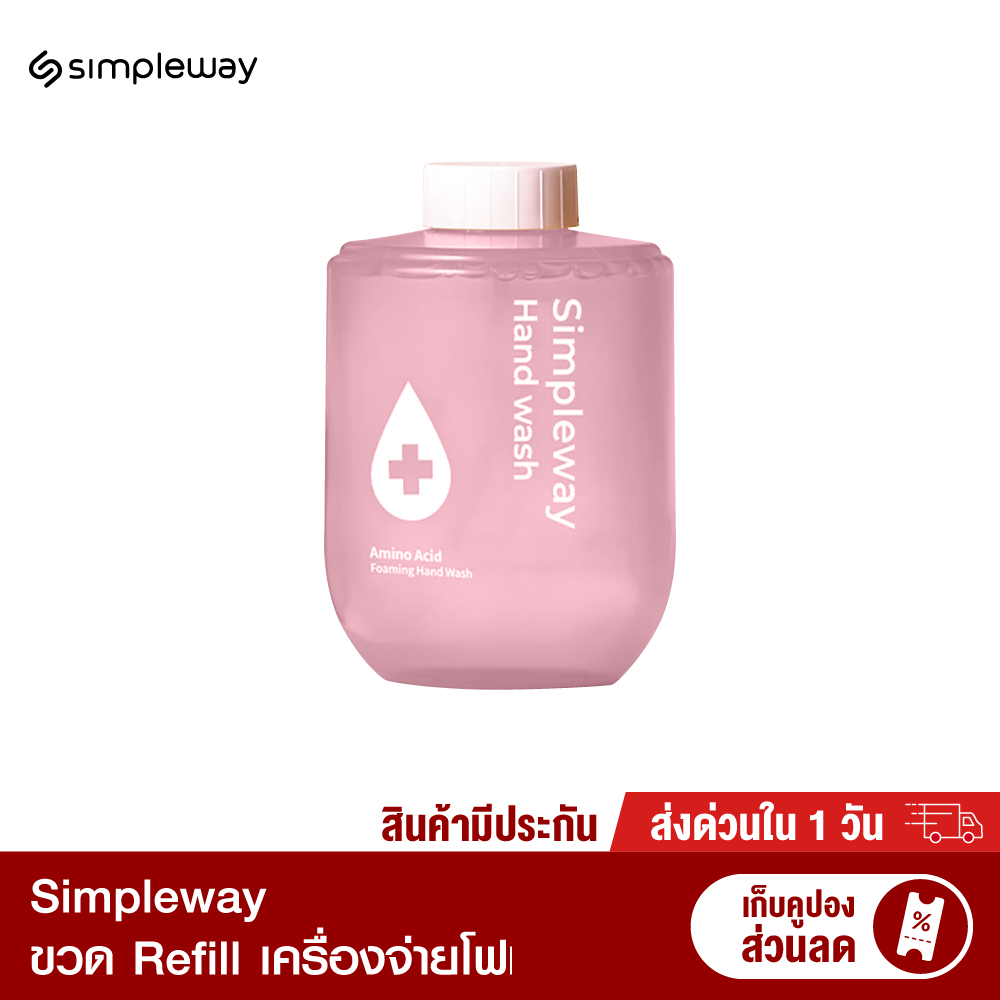 [ทักแชทรับคูปอง]Simpleway เครื่องจ่ายโฟมอัตโนมัติ ทำความสะอาดมือ ฆ่าแบคทีเรีย 99.99% เนื้อโฟมนุ่มนวล สี (Refill) สูตรสีชมพู สี (Refill) สูตรสีชมพู